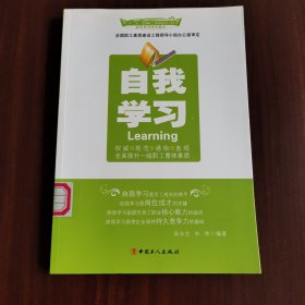 自我学习