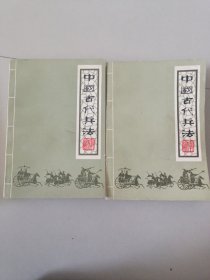 中国古代兵法（上下两册）
