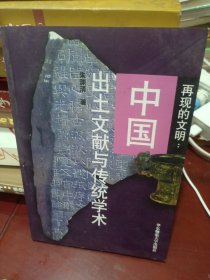 再现的文明