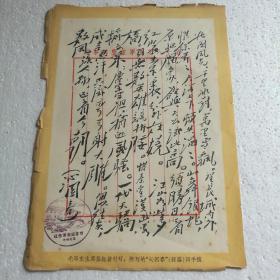毛主席诗词卡（毛泽东主席住红岩村时，所写的“沁园春”（咏雪）词手稿【 红岩革命纪念馆 参观纪念印章 】