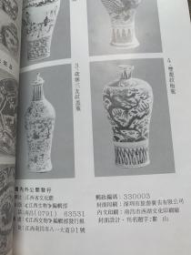 江西文物1990年1月中国古代青花瓷研究专辑1990年2月江西文物1990年3月江西文物1990年4月（共四本合订本装在一起）
