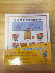 走进奇妙的数学世界（全3册）