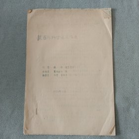 家畜外科学临床作业（油印）