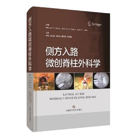 侧方入路微创脊柱外科学