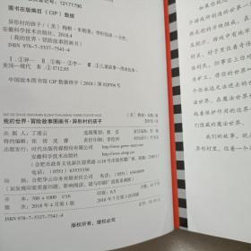 冒险故事图画书·我的世界  第1/3/4/5/6/7/8/9册  （8本合售）