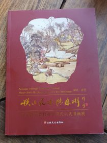 正版画册《京津巨擘贺良朴暨贺氏六代书画展》，包快递发货。