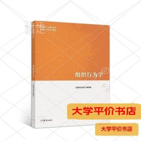 组织行为学正版二手