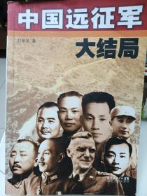 中国远征军大结局