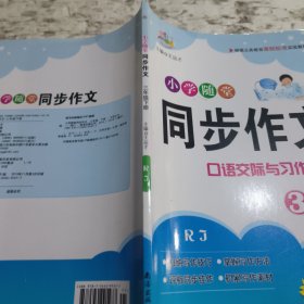 小学课堂同步作文三年级下册