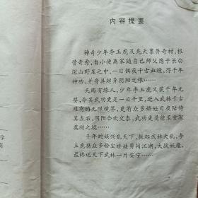 经典武侠小说·虎威·闯江湖·个人收藏