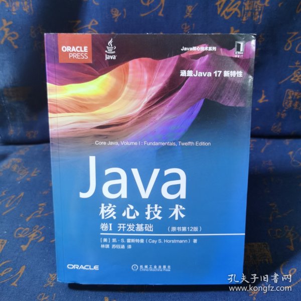 Java核心技术 卷I：开发基础（原书第12版）