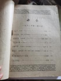 D   汽车1962年1-12期全   合订  第一本是曲艺1962年1双月刊  共计13本