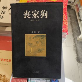 正版丧家狗