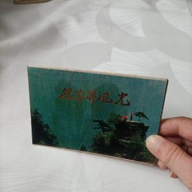 张家界风光【明信片】