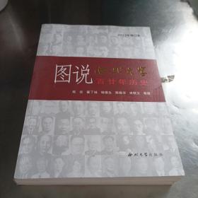 图说西北大学百廿年历史