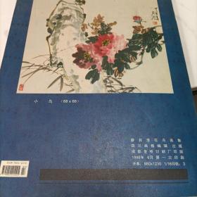 廖其澄花鸟画集