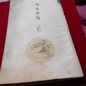 陶庵梦忆