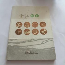 浙江农业品牌故事