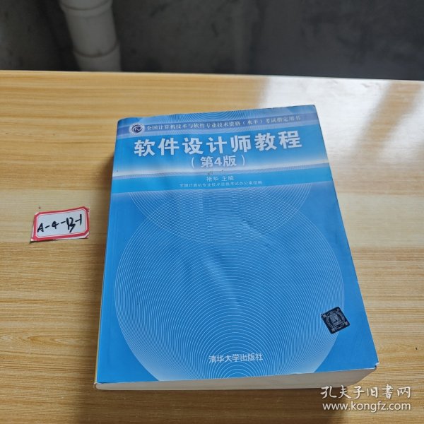 软件设计师教程