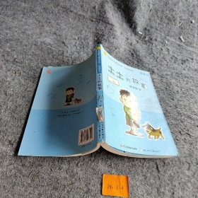 【正版二手】土土的故事：中国幽默儿童文学创作·任溶溶系列