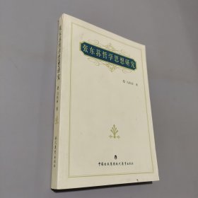張東蓀哲學(xué)思想研究