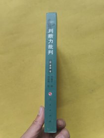 判断力批判