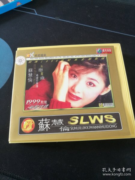 《苏慧伦 失恋万岁，希望你会懂》VCD，海南音像出版社出版
