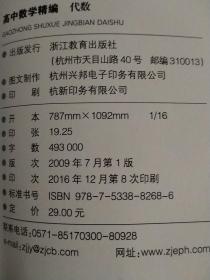 高中数学精编：代数