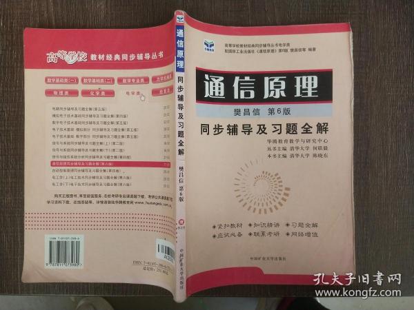 电子技术基础 模拟部分  同步辅导及习题全解  第5版