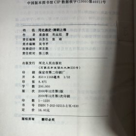 河北通史：清朝上卷