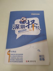 深圳择校（有光盘）
