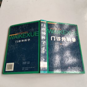 门诊外科学