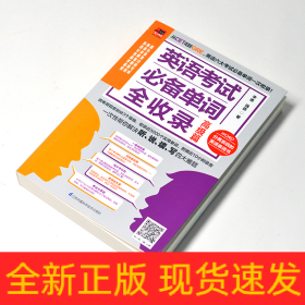 英語考試推薦單詞全收錄 高級篇