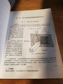 金属切削实用刀具技术（第2版）