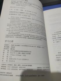 学习之道：高居美国亚网学习图书榜首长达一年，最受欢迎学习课 learning how to learn主讲，《精进》作者采铜亲笔作序推荐，MIT、普渡大学、清华大学等中外数百所名校教授亲证有效