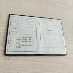 河北省在乡知识青年技术培训证书