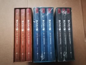 冰与火之歌·卷二.列王的纷争4 5 6、卷三.冰雨的风暴卷7 8 9 、四·群鸦的盛宴10 11 12，全9本合售 带盒 两盒全新未拆封