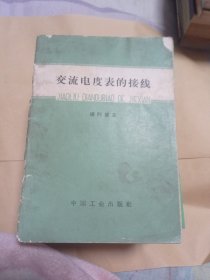 交流电度表的接线。5.5包邮。