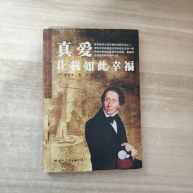 真爱让我如此幸福