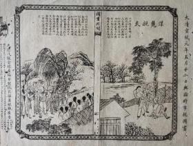 舆论时事报图画，1909年，江苏通州