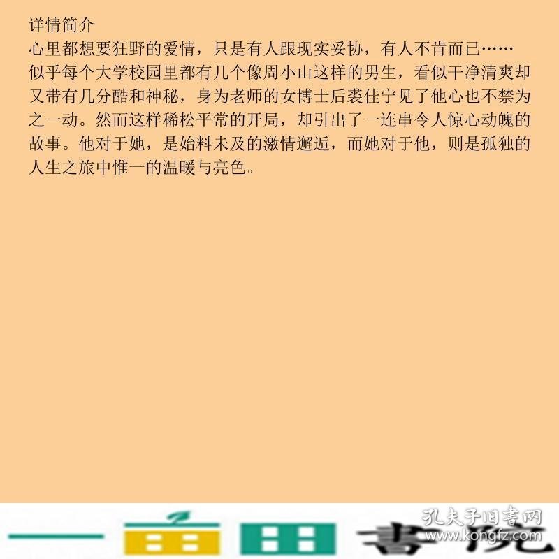 堕落天使纪媛媛人民文学出9787020064731