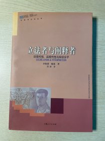 立法者与阐释者：论现代性、后现代性与知识分子