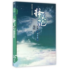 择天记·西风烈（第七卷）