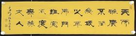 中书协会员段长民四尺对开精品书法