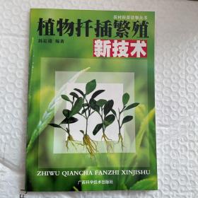 植物扦插繁殖新技术