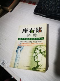 座右铭经典