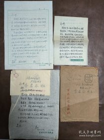 已故青岛老作家、诗人，青岛民声月报总编、青岛文艺社社长 刘燕及（刘曲）信札三通4页附封两枚
