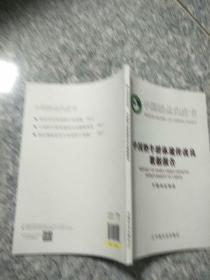 中国奶牛群体遗传改良数据报告/中国奶业白皮书   原版内页干净