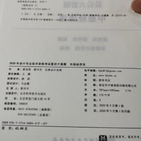 东奥 会计专业技术资格考试 最后六套题  中级会计实务+中级财务管理+中级经济法