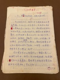 【龙门阵作者原稿】9 一代才女黄稚荃（下） 四川人民出版社稿笺27页